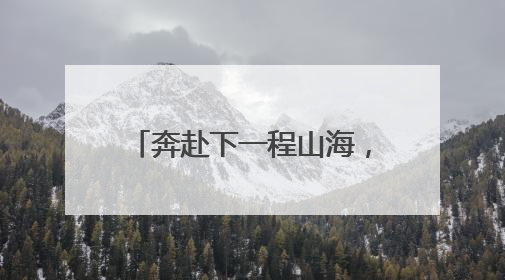 奔赴下一程山海，衡阳师范学院2025届毕业典礼举行