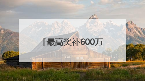 最高奖补600万元！厦门真金白银赋能会展业发展